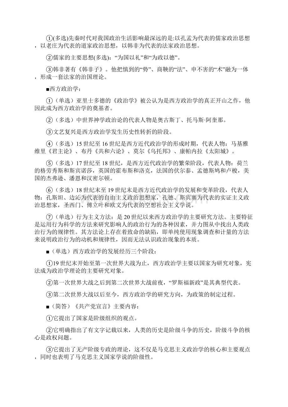 自考政治学概论精要总汇1.docx_第2页