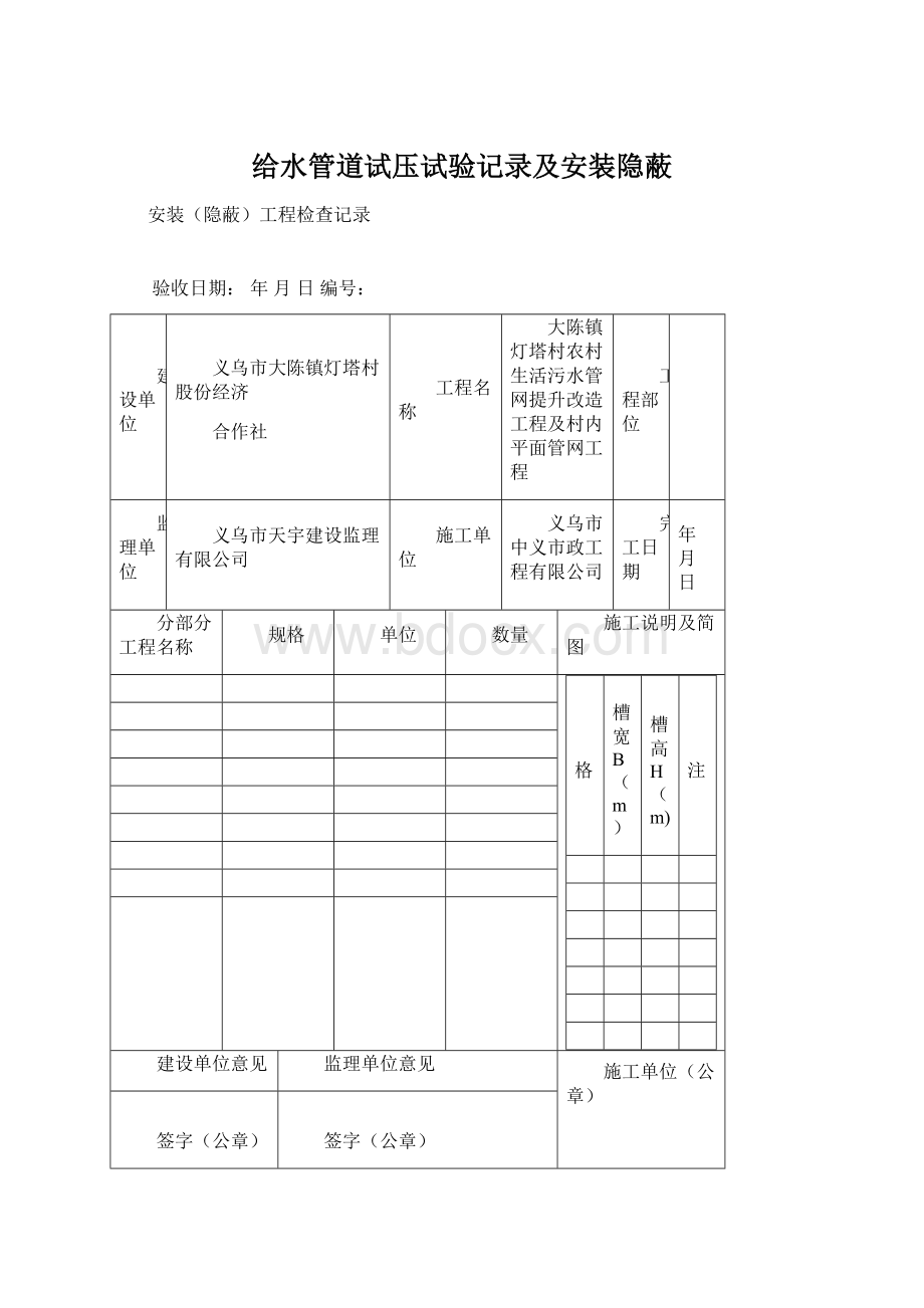 给水管道试压试验记录及安装隐蔽.docx_第1页