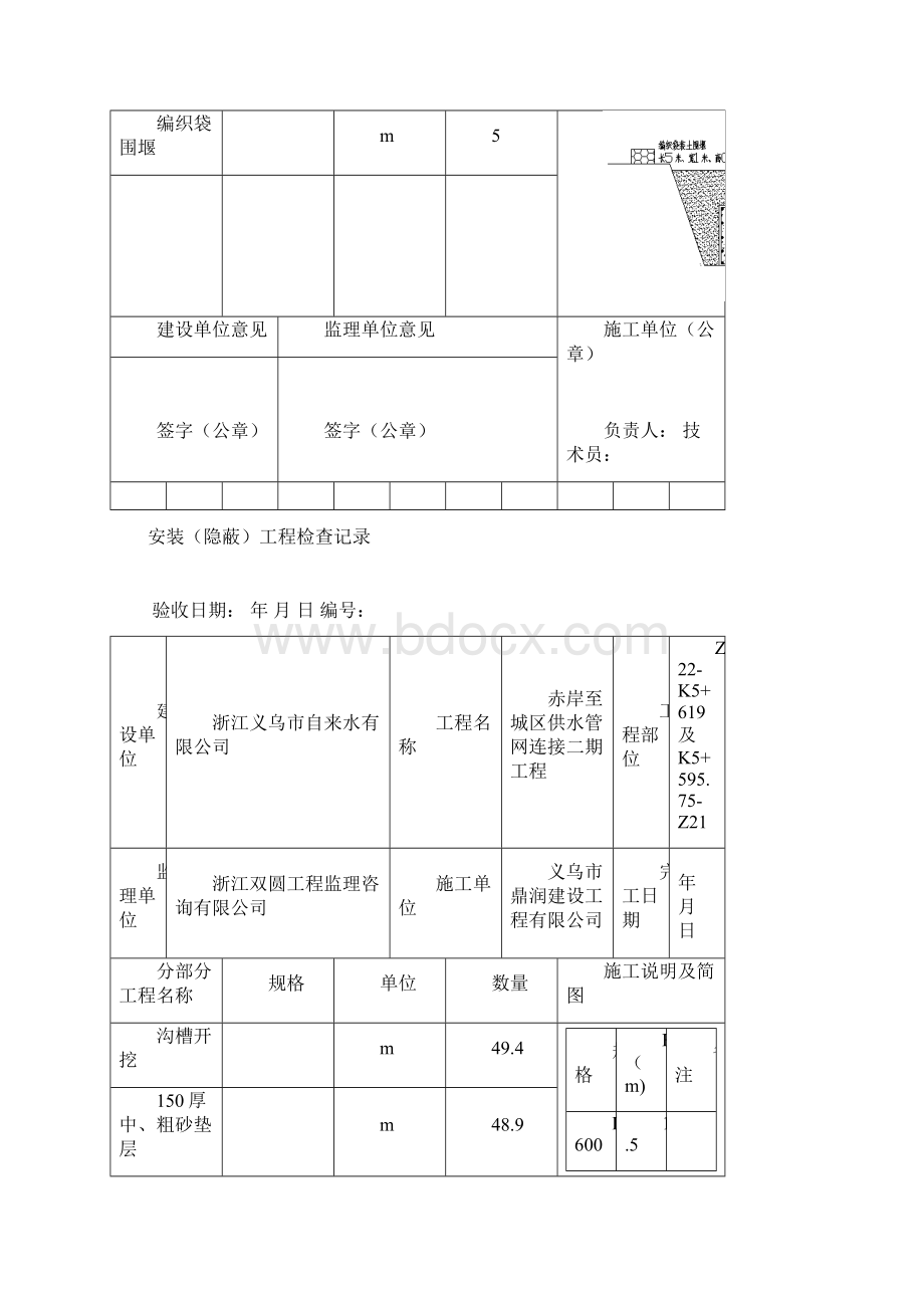 给水管道试压试验记录及安装隐蔽.docx_第3页