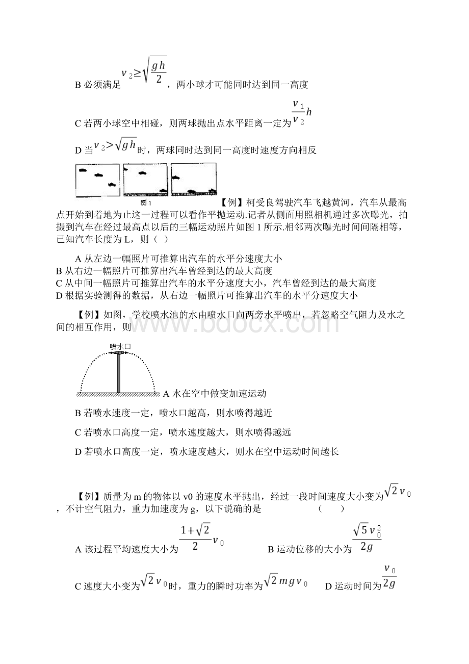 平抛运动高三一轮复习讲义版.docx_第3页