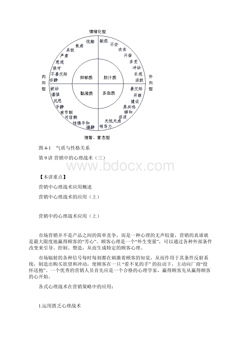 判断消费者气质八.docx_第3页