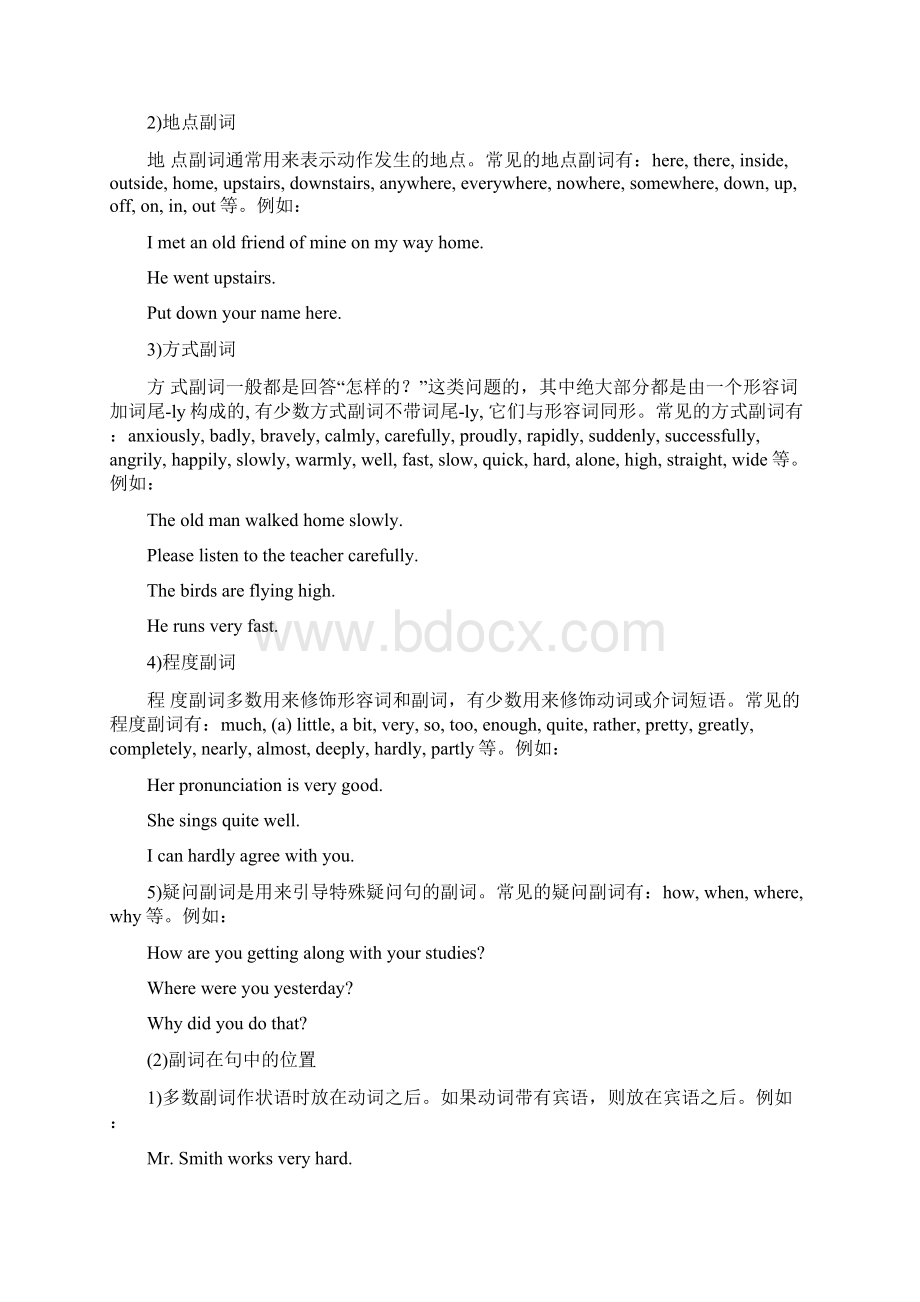 初中英语语法讲解与练习形容词副词Word文档下载推荐.docx_第2页