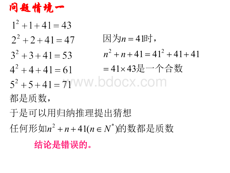 高二数学数学归纳法1优质PPT.ppt