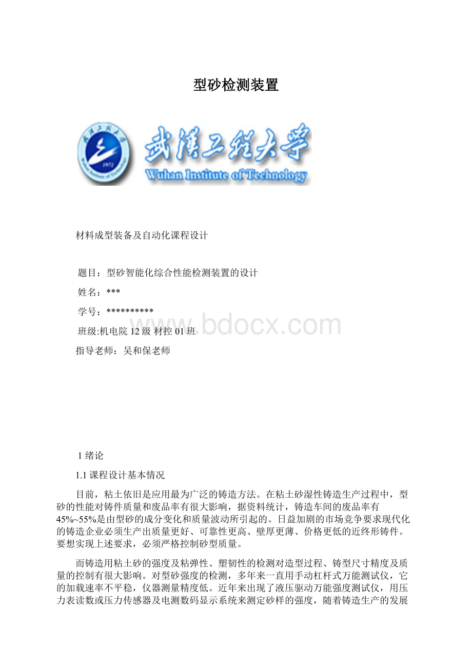 型砂检测装置Word文档下载推荐.docx_第1页