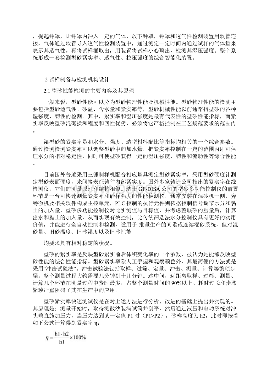 型砂检测装置.docx_第3页