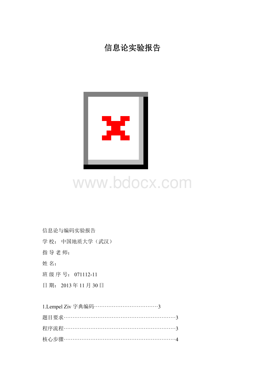 信息论实验报告.docx_第1页