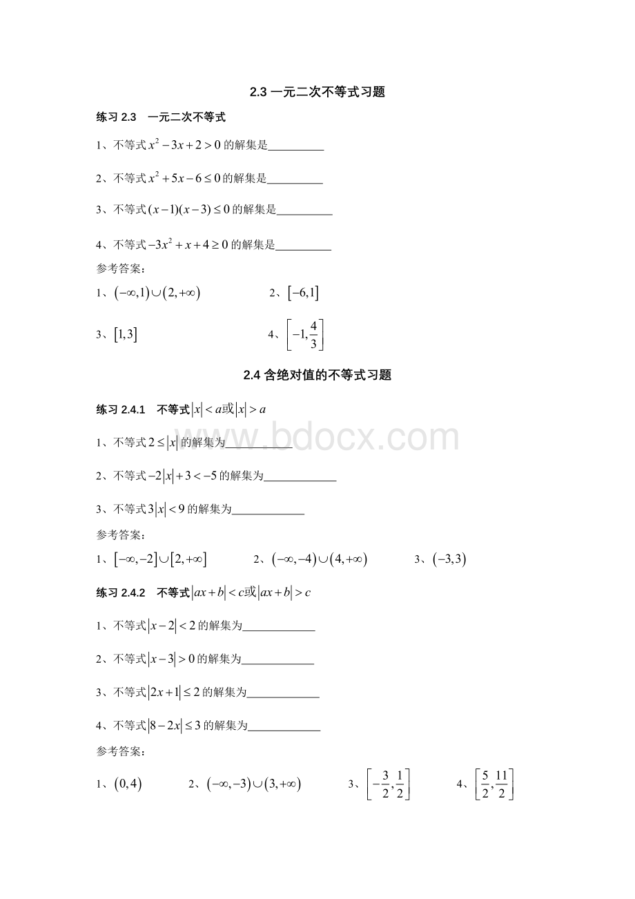 职高数学第二章不等式习题集及答案Word文档下载推荐.doc_第2页