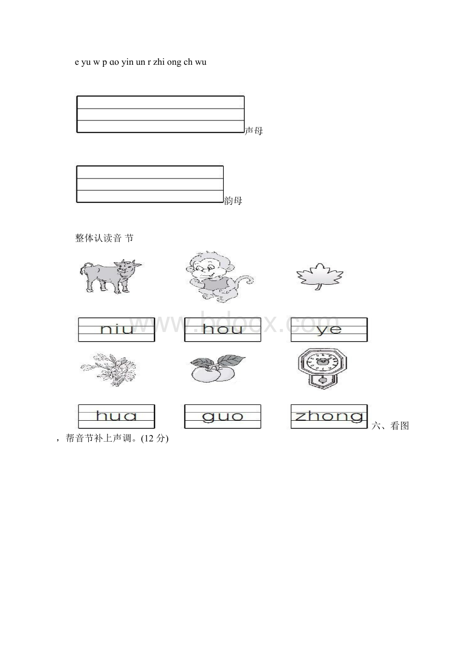 部编人教版小学一年级语文上册期中试题两套J.docx_第2页