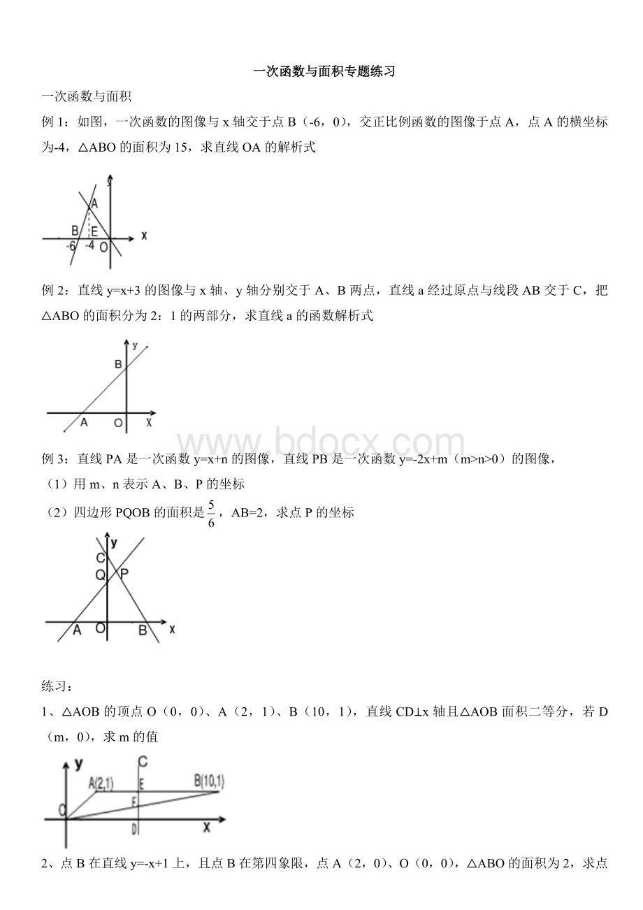 最新一次函数与面积专题练习Word文档格式.doc_第1页