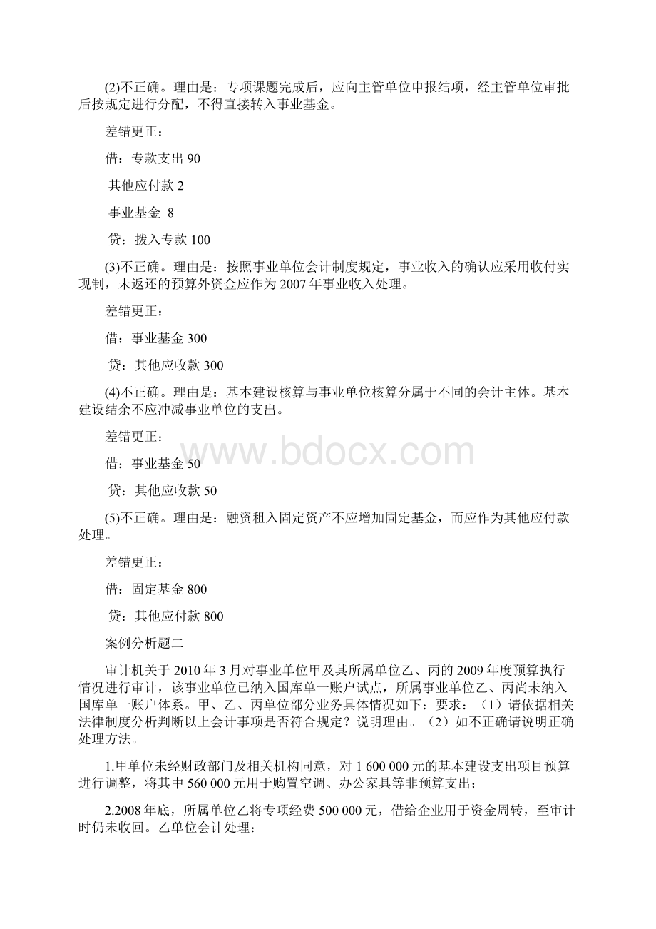 预算会计案例分析题.docx_第2页