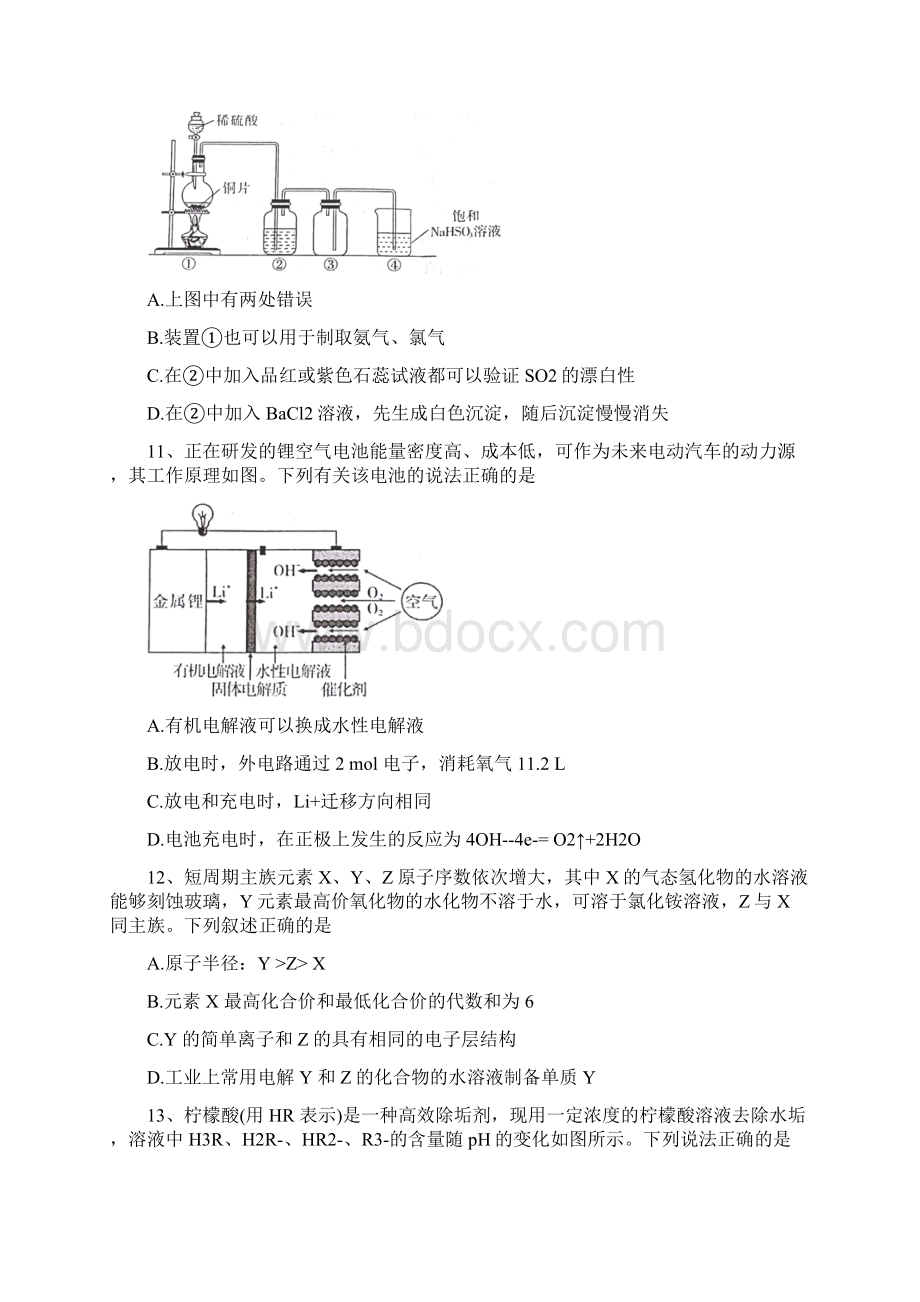 山西省届高三第一次模拟考试理综化学试题 含答案Word文档下载推荐.docx_第2页