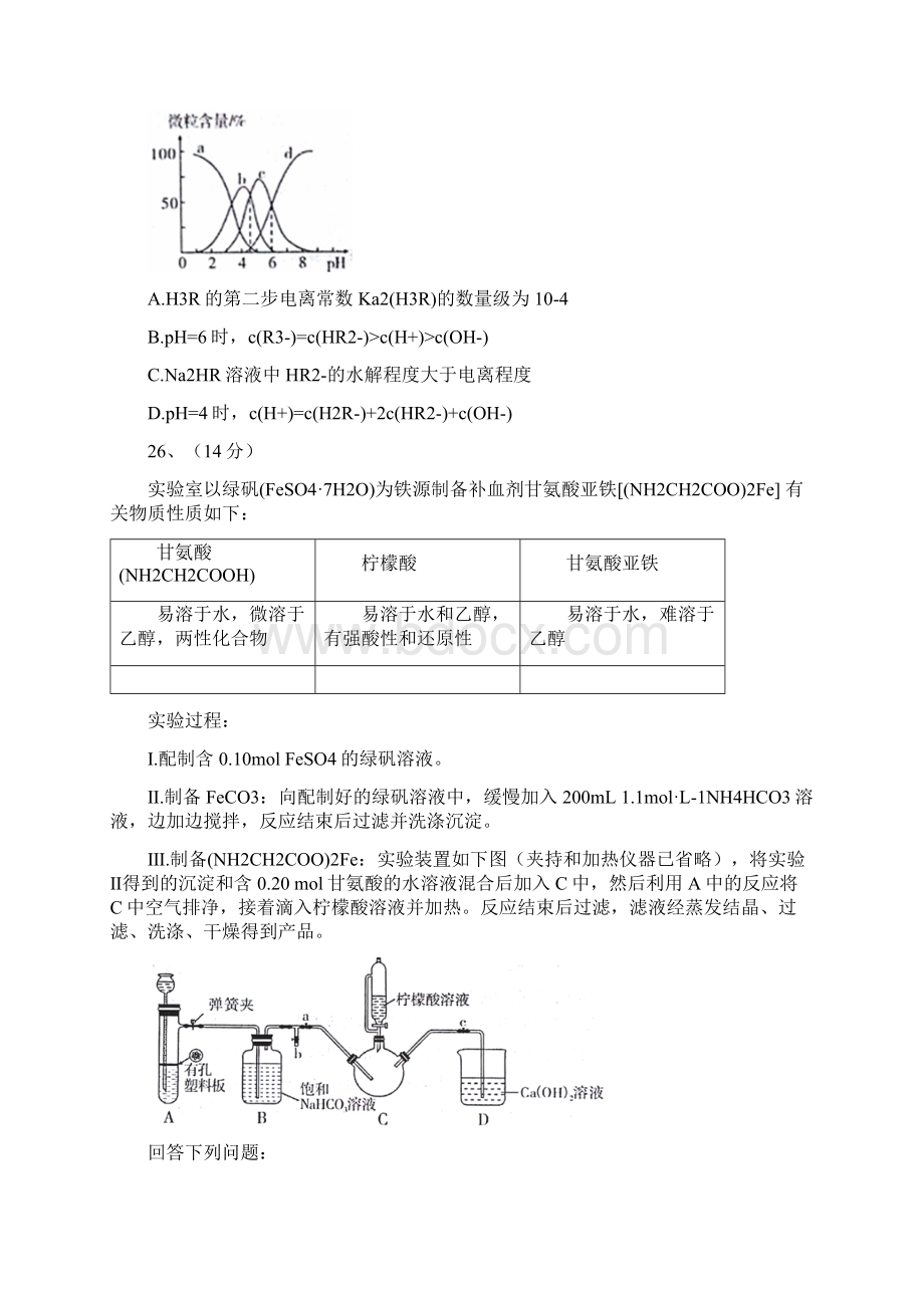 山西省届高三第一次模拟考试理综化学试题 含答案Word文档下载推荐.docx_第3页