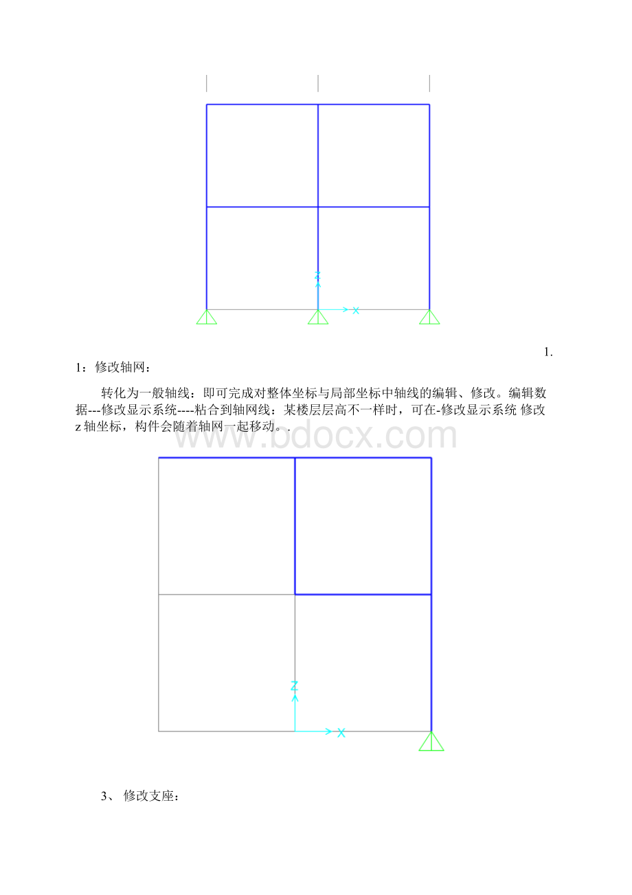 SAP学习总结.docx_第3页