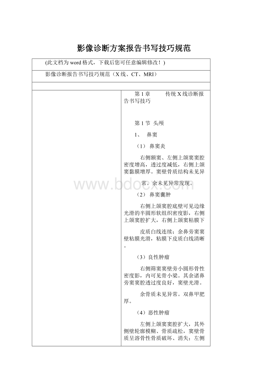 影像诊断方案报告书写技巧规范.docx_第1页