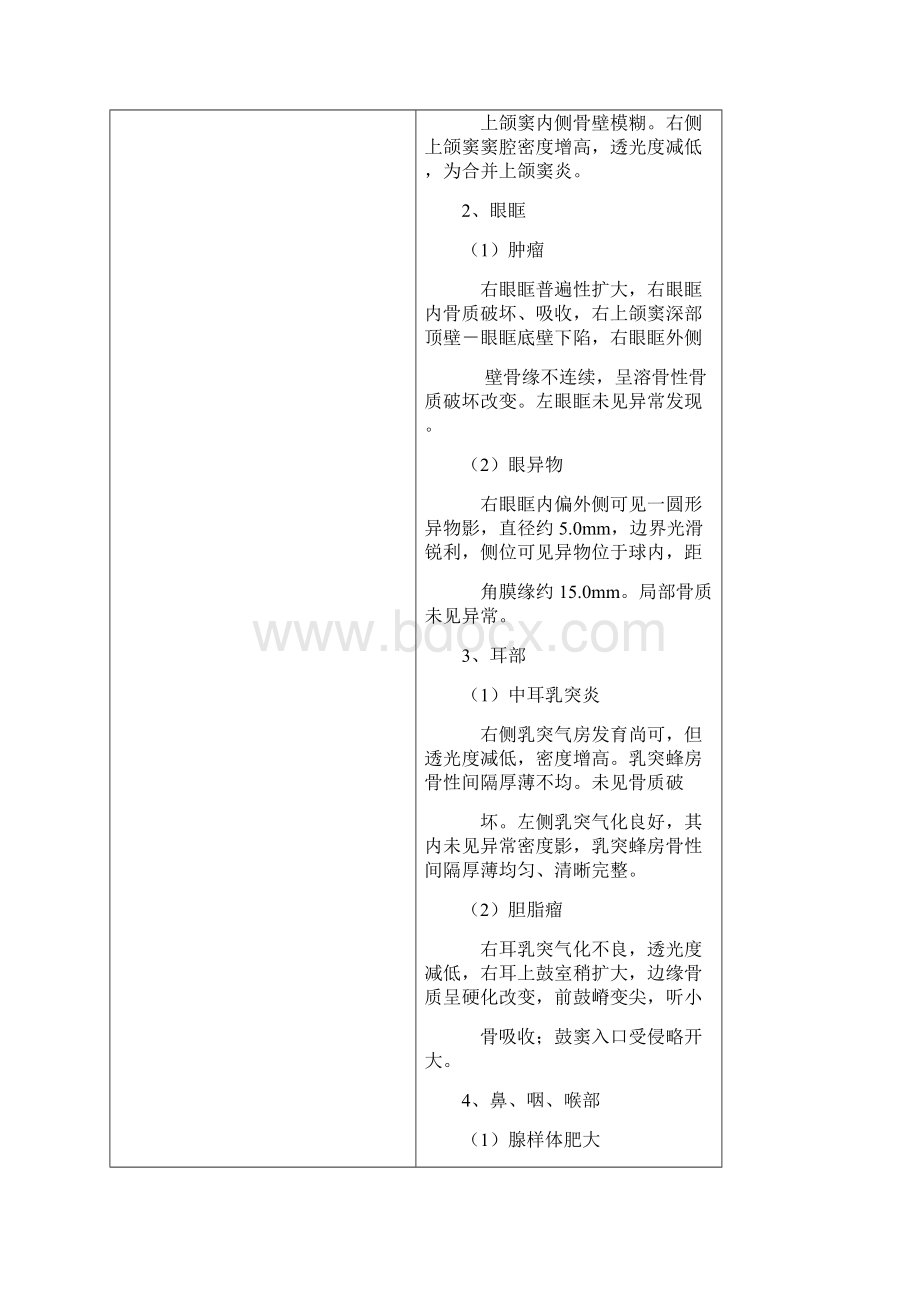 影像诊断方案报告书写技巧规范Word下载.docx_第2页