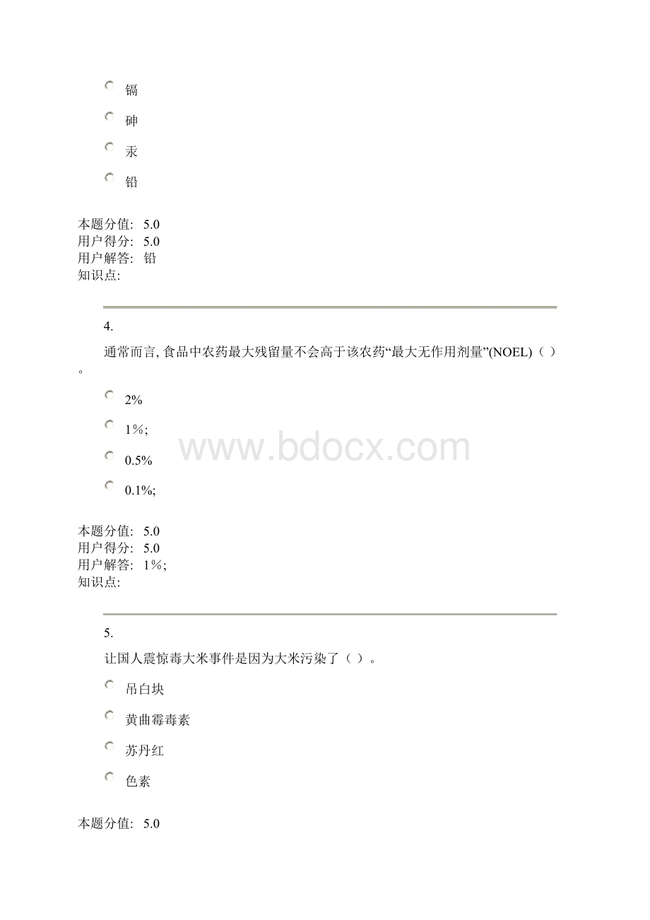 食品安全与日常饮食在线作业B.docx_第2页