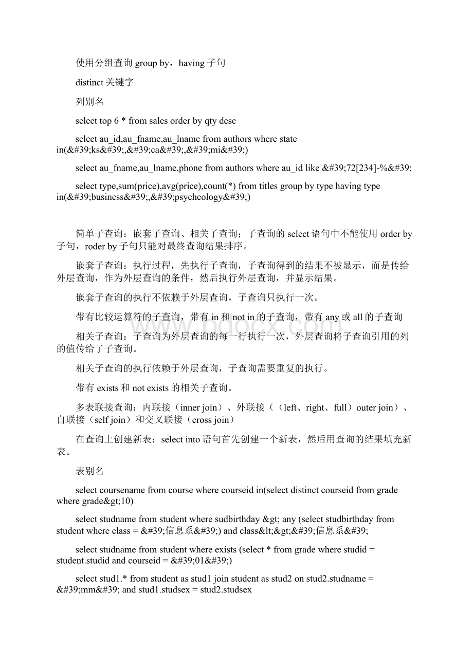 SQLServer数据库入门学习总结Word文档格式.docx_第3页