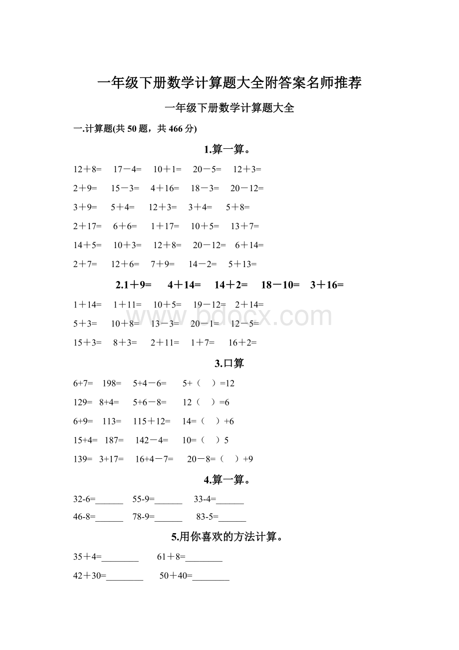 一年级下册数学计算题大全附答案名师推荐文档格式.docx