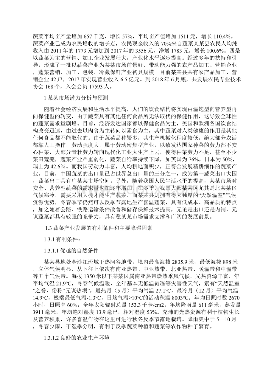 现代农业项目实施方案.docx_第2页