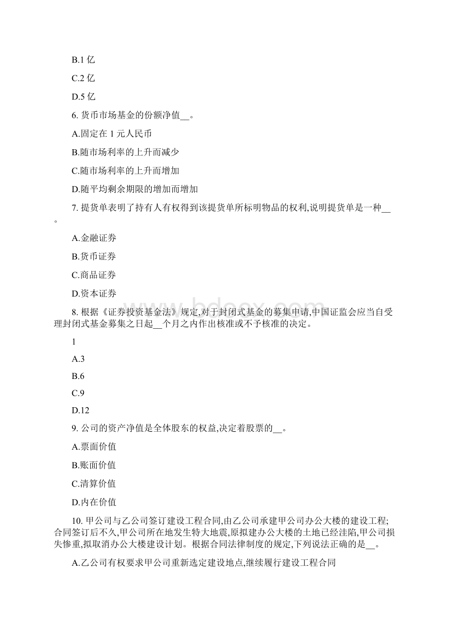 湖北省基金从业资格债券交易市场体系模拟试题.docx_第2页