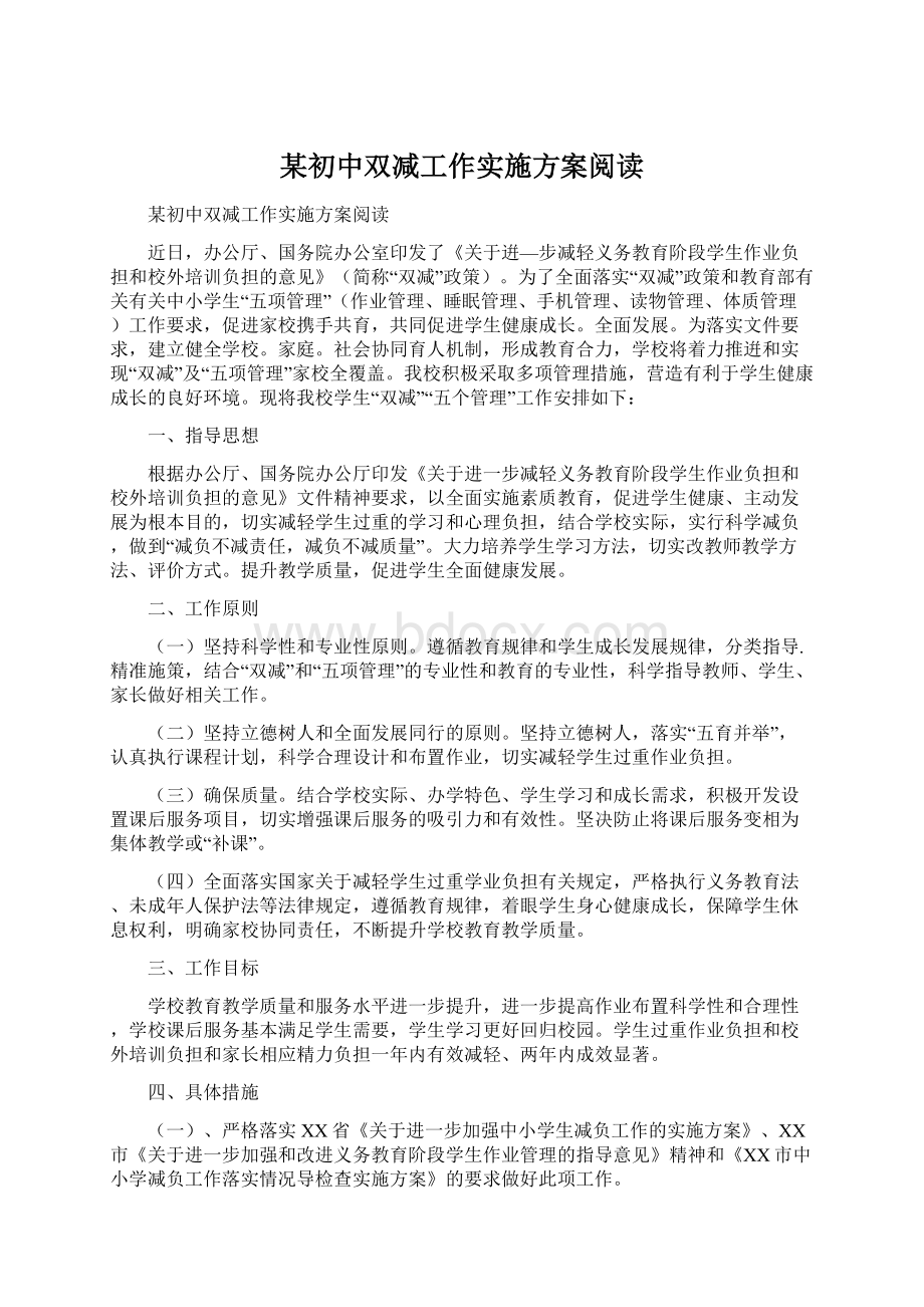 某初中双减工作实施方案阅读.docx_第1页