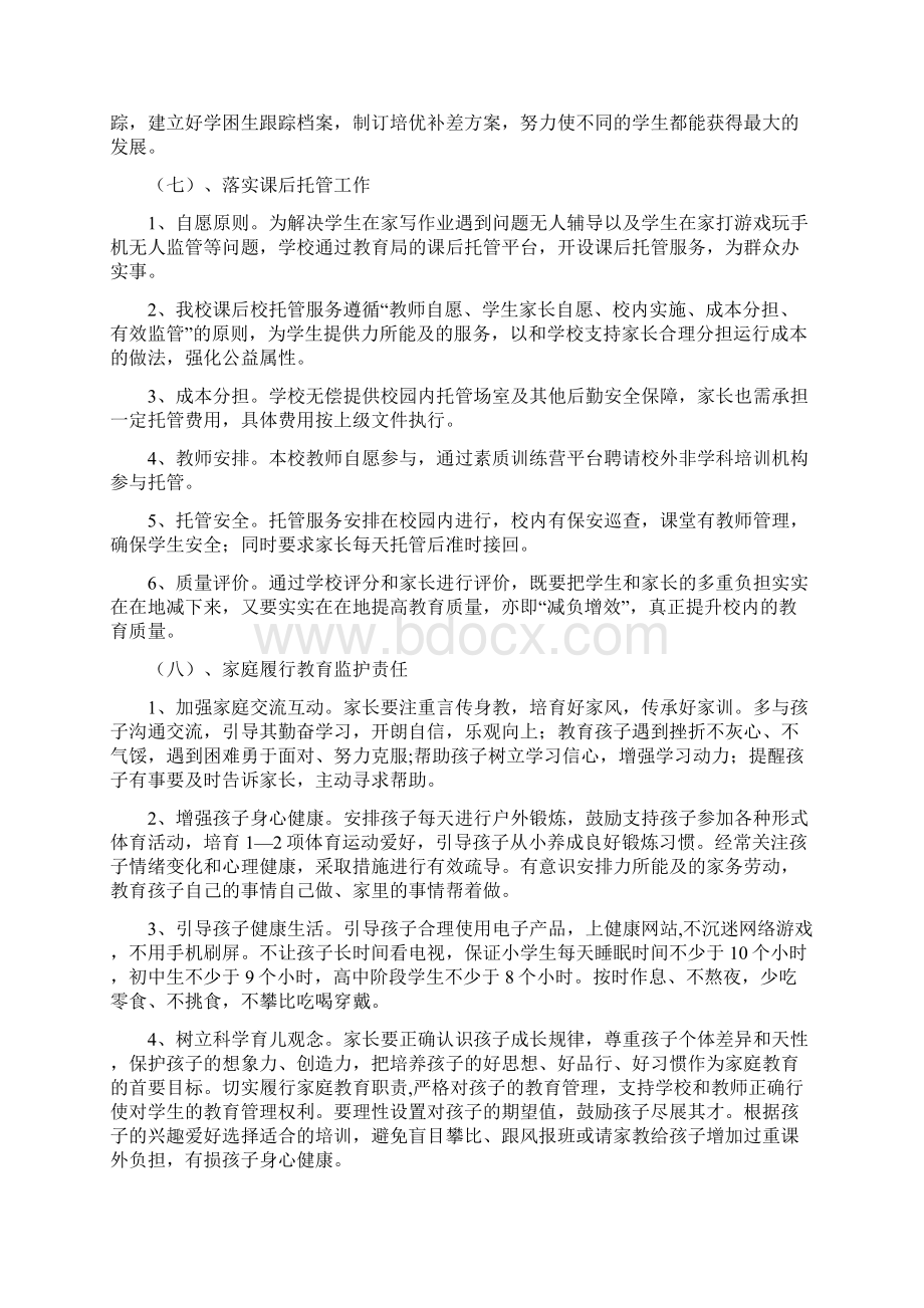 某初中双减工作实施方案阅读Word格式.docx_第3页