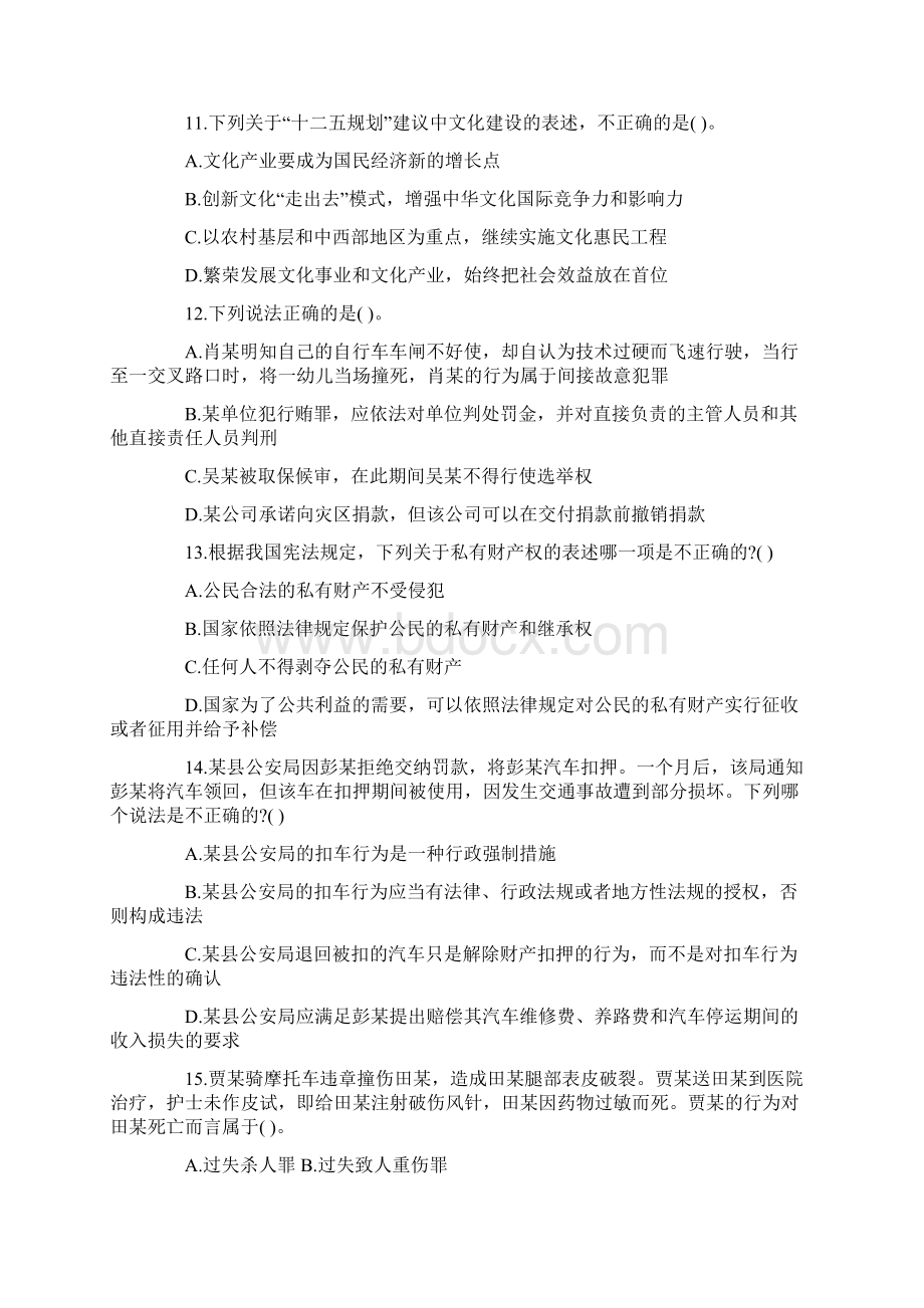 陕西事业单位考试 真题三Word文档下载推荐.docx_第3页