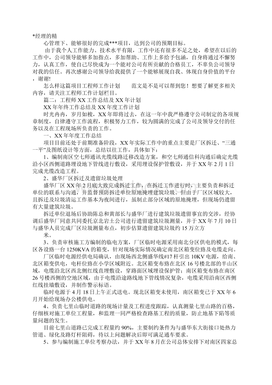 工程师工作计划Word格式文档下载.docx_第3页