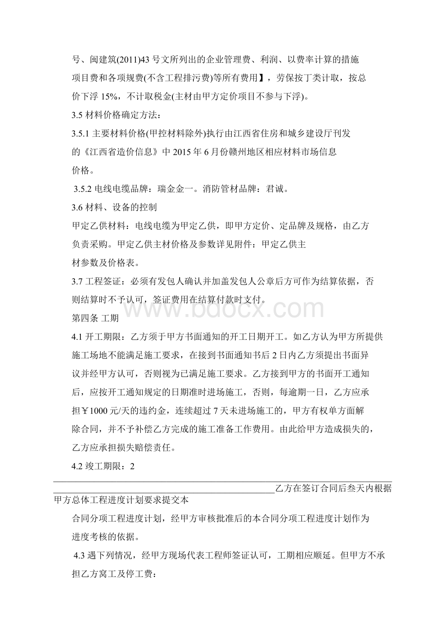 室外消防管网施工合同Word文档格式.docx_第2页