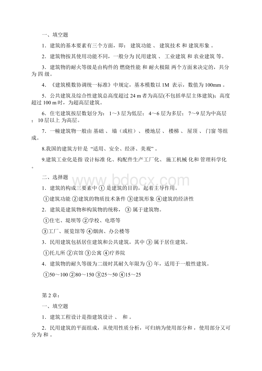 房建习题一.docx_第2页