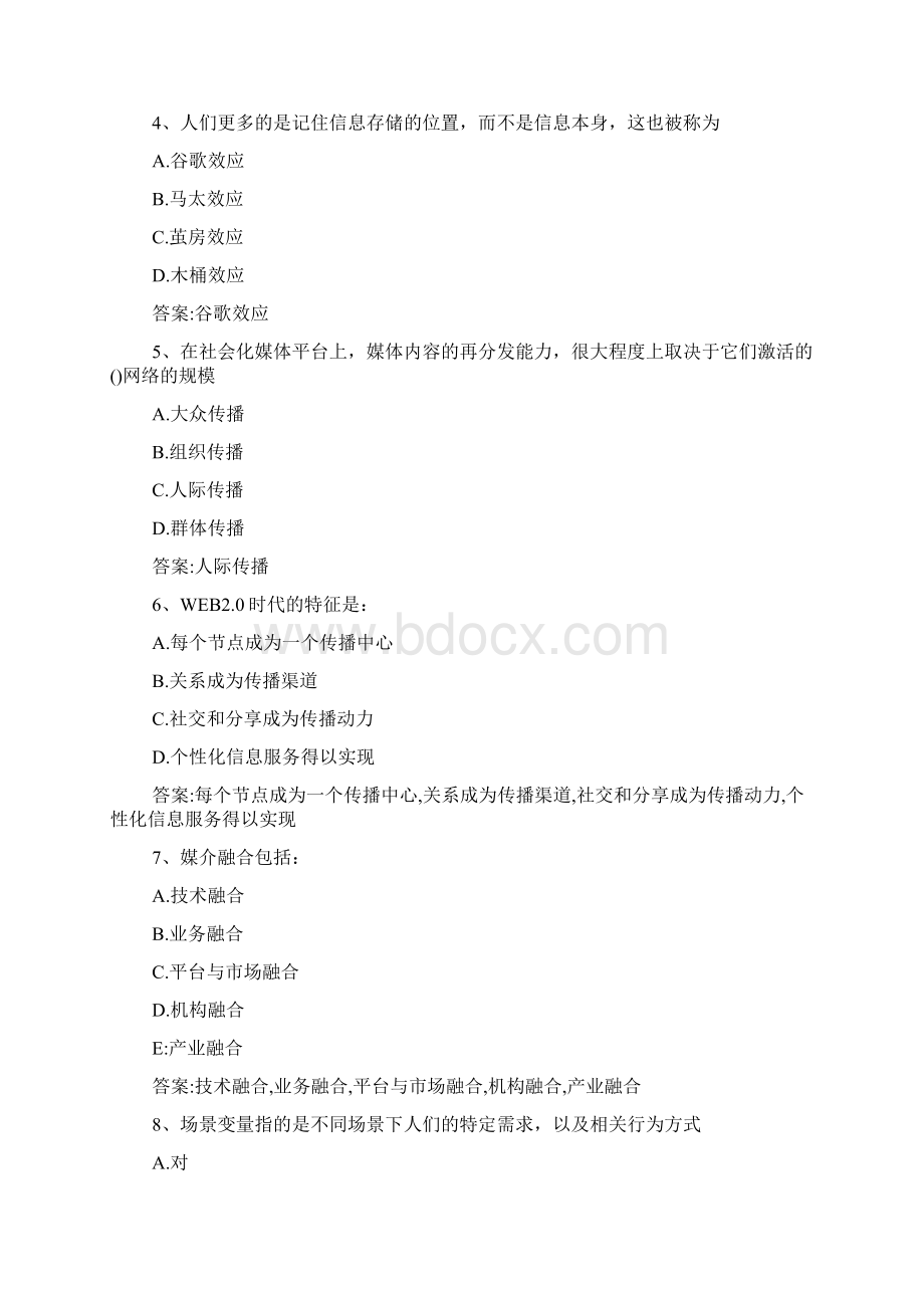 智慧树知到《网络传播概论》章节测试完整答案.docx_第2页