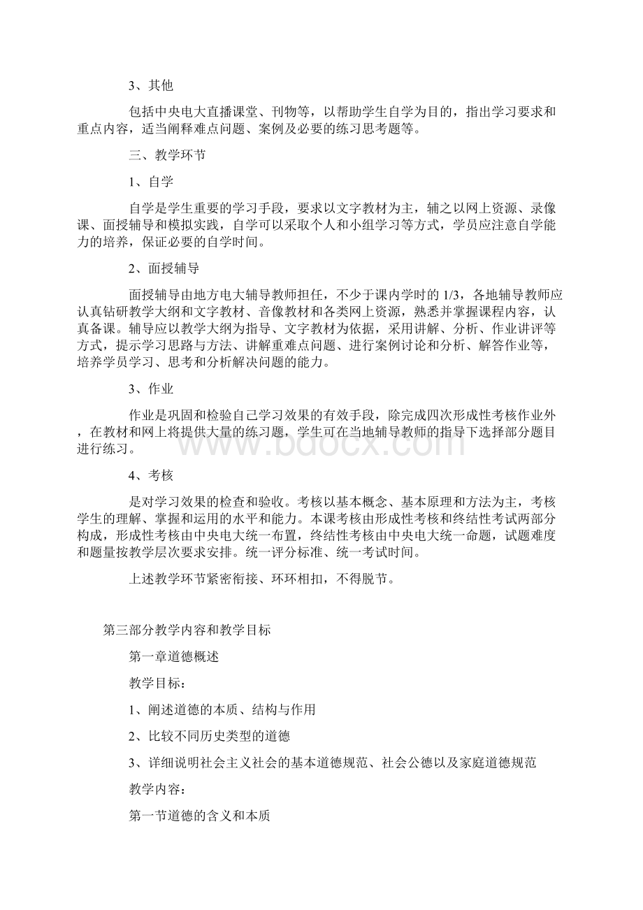 旅游工作者素质修养课程教学大纲.docx_第3页