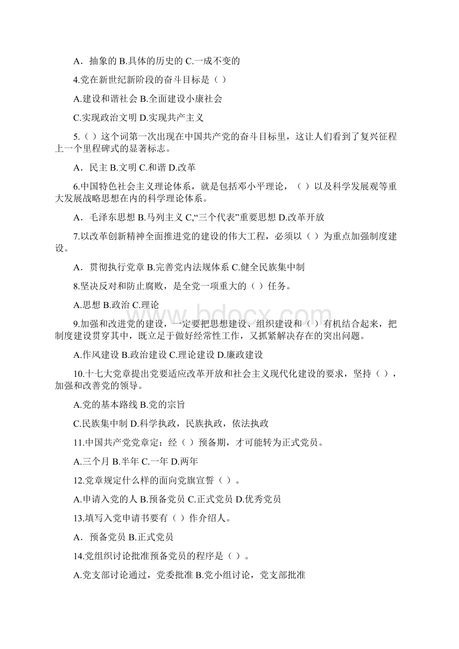 党校历年真题Word文档格式.docx_第2页