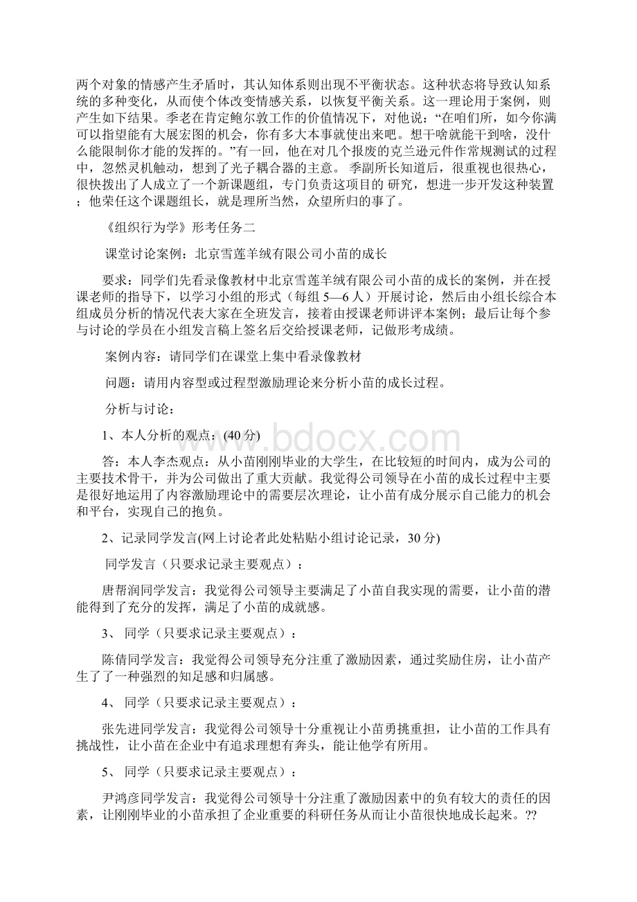 组织行为学形考任务Word文档下载推荐.docx_第2页