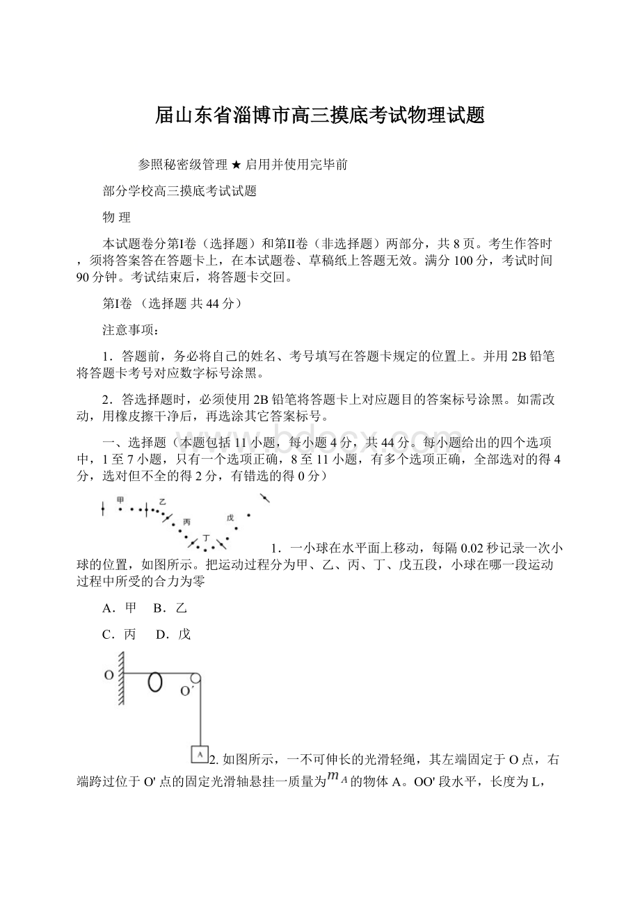 届山东省淄博市高三摸底考试物理试题Word文档格式.docx_第1页