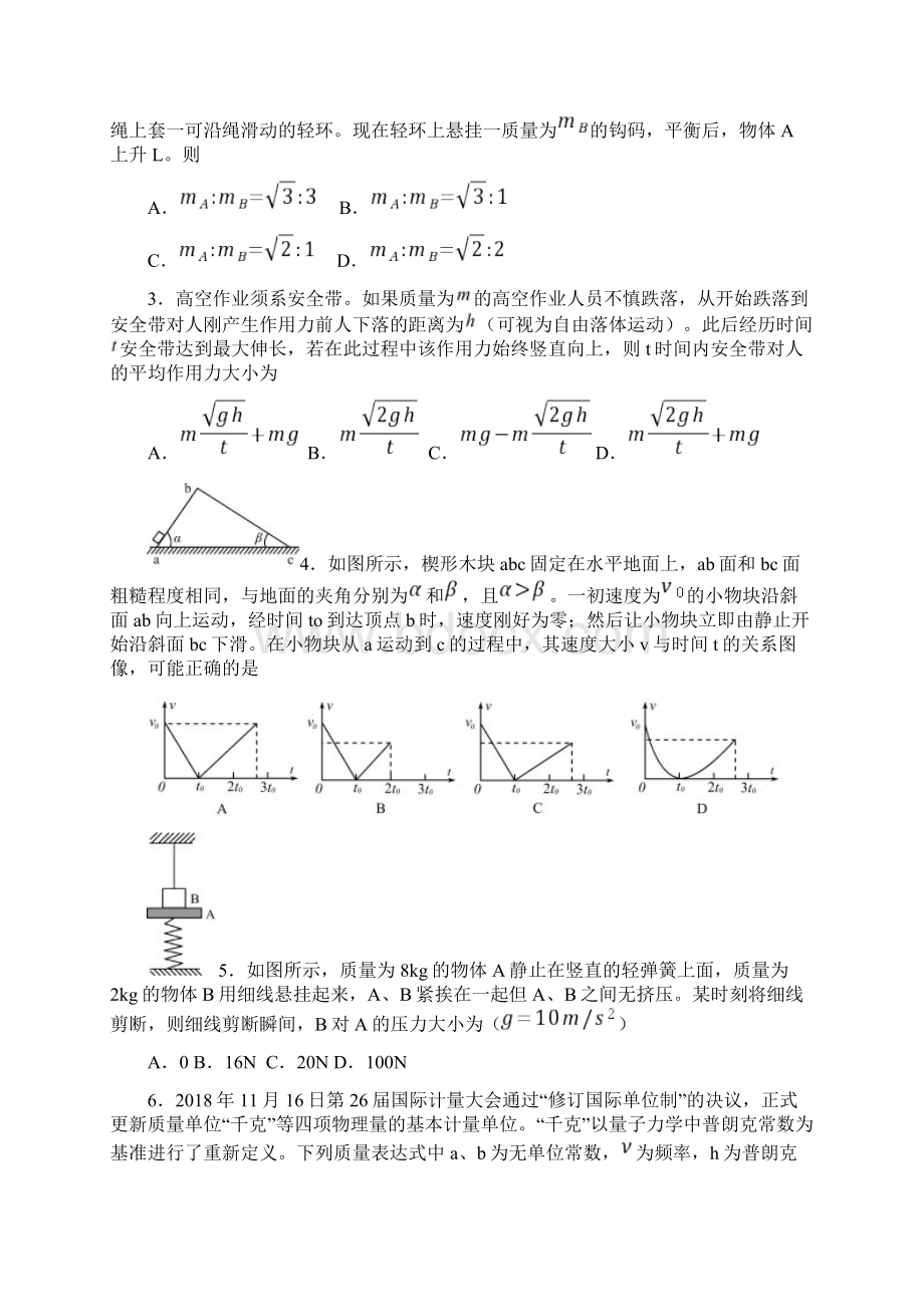 届山东省淄博市高三摸底考试物理试题.docx_第2页