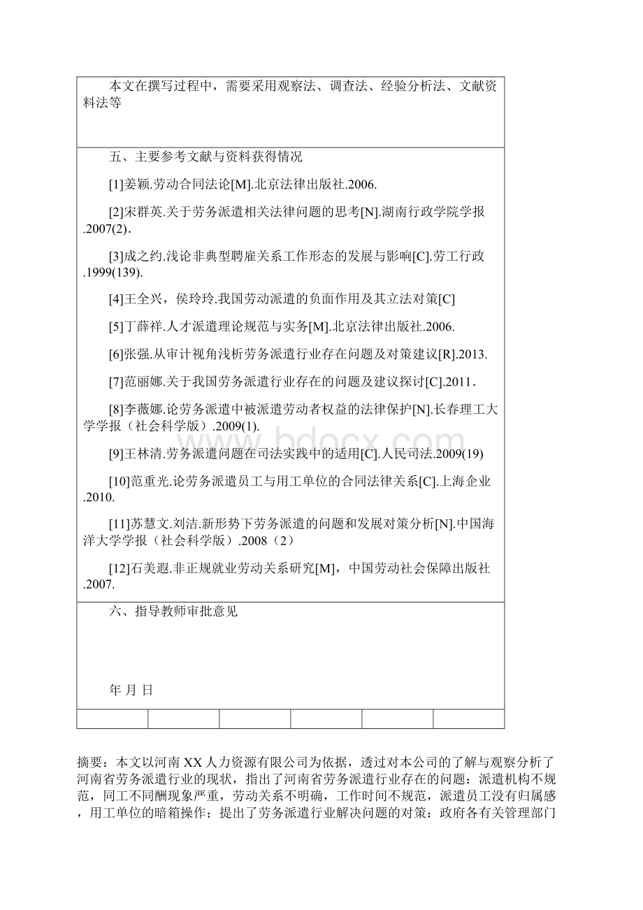 河南省劳务派遣行业的现状问题及对策Word下载.docx_第2页