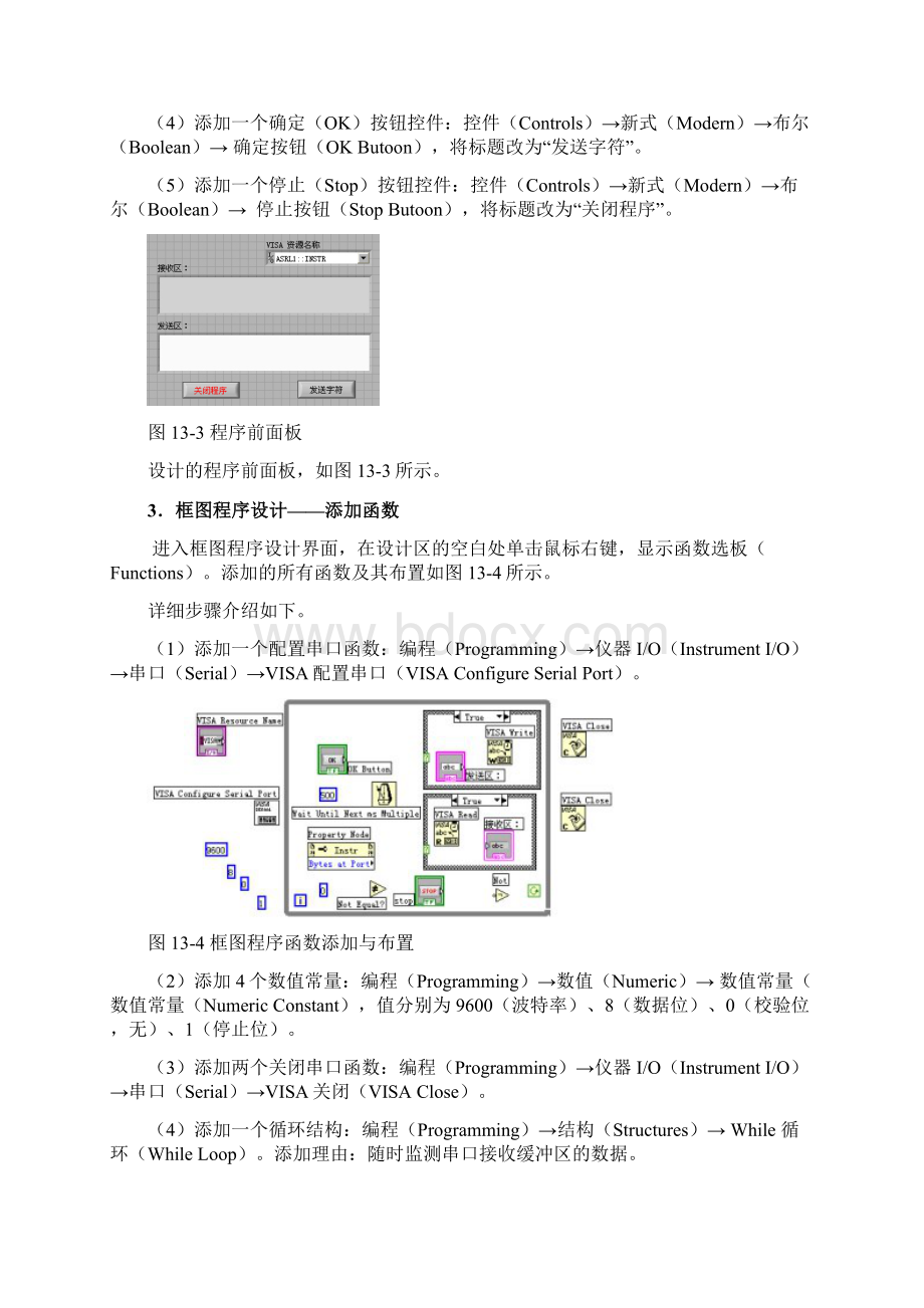 labview串口编程Word下载.docx_第3页