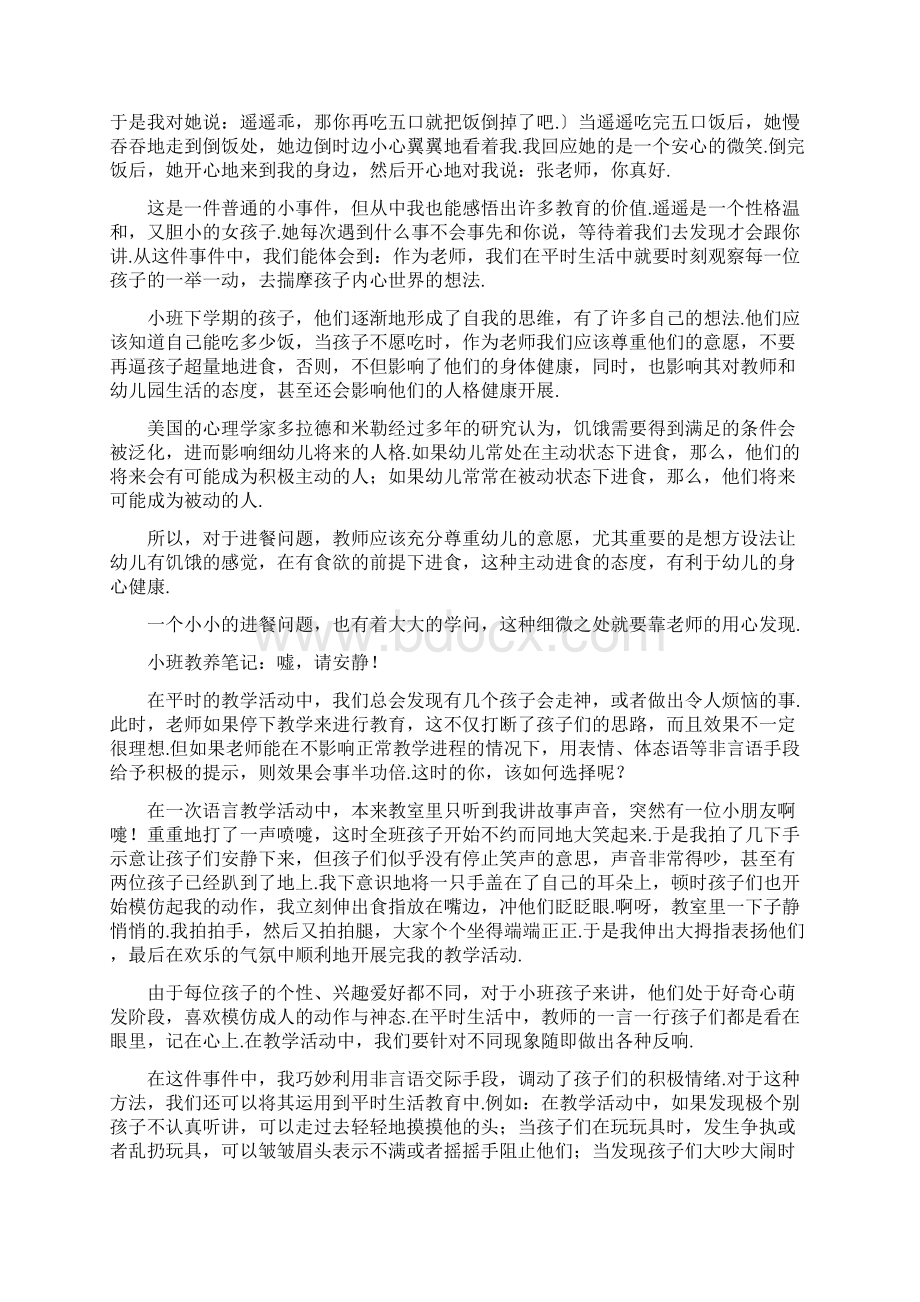 小班教育笔记200篇Word格式.docx_第2页