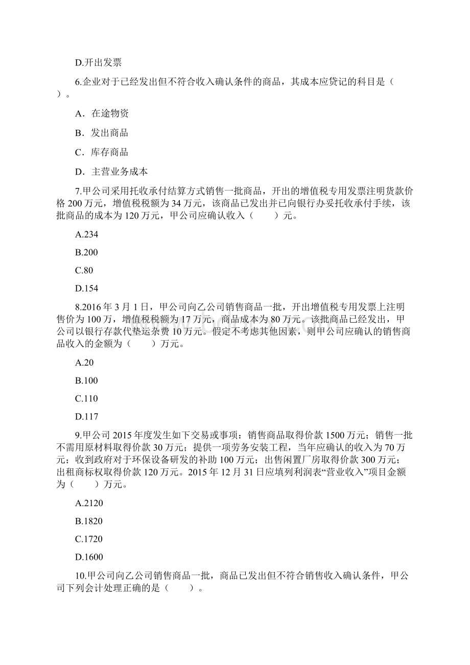 初级会计实务第4章 收入 章节练习.docx_第2页