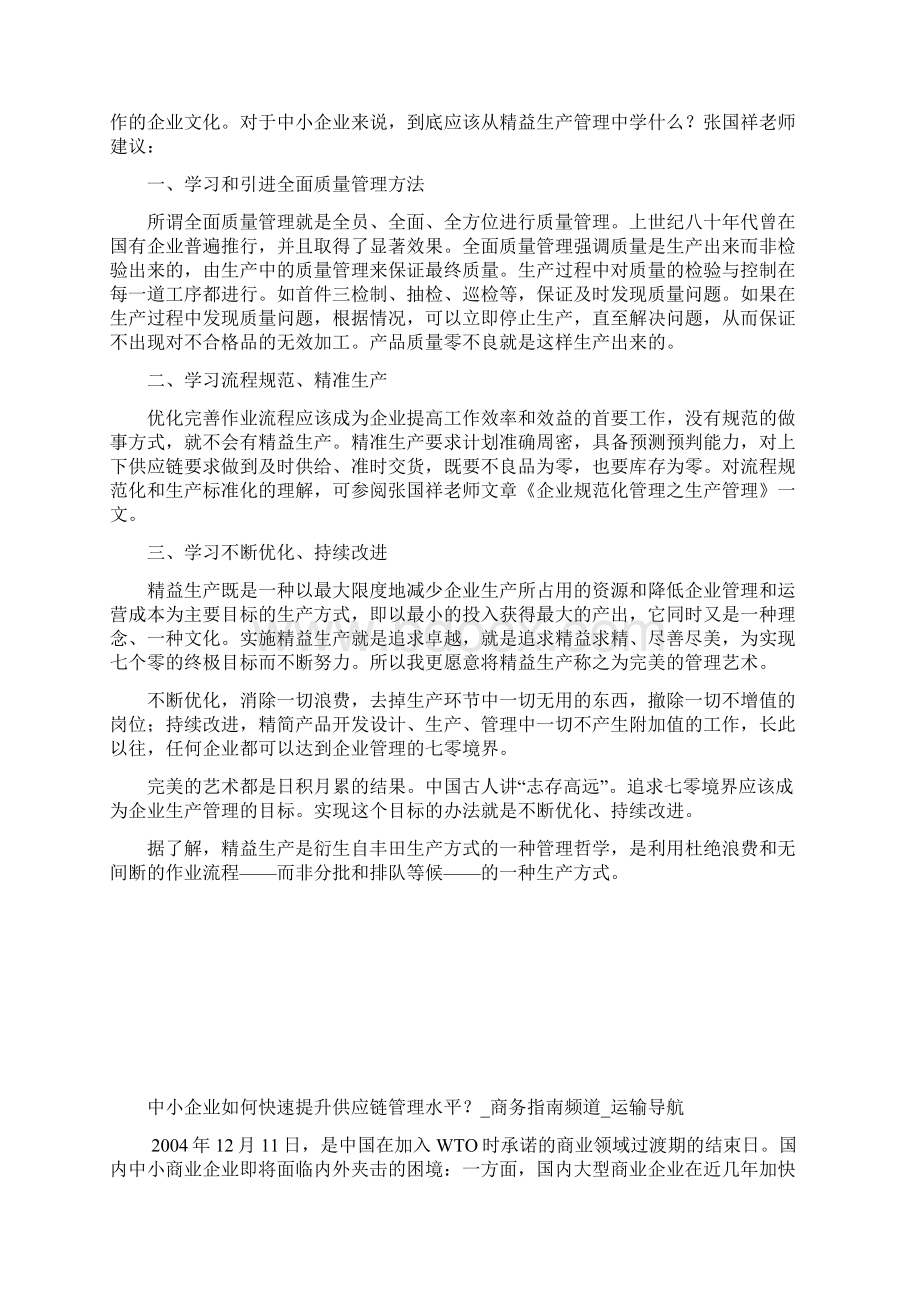 中小企业如何精益生产管制1doc.docx_第2页