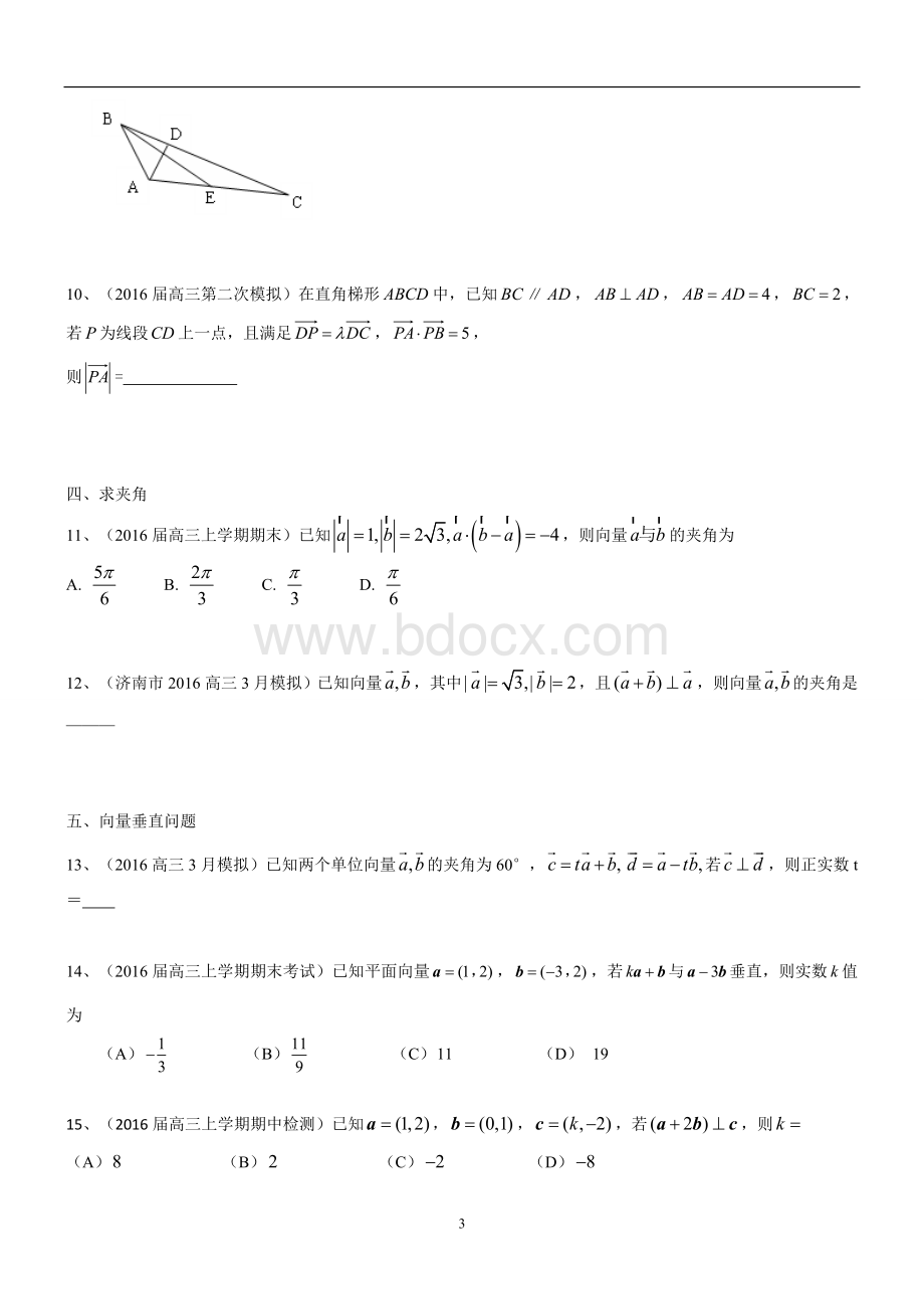 高中数学高一平面向量数量积-示范版学案(精华)Word格式文档下载.doc_第3页