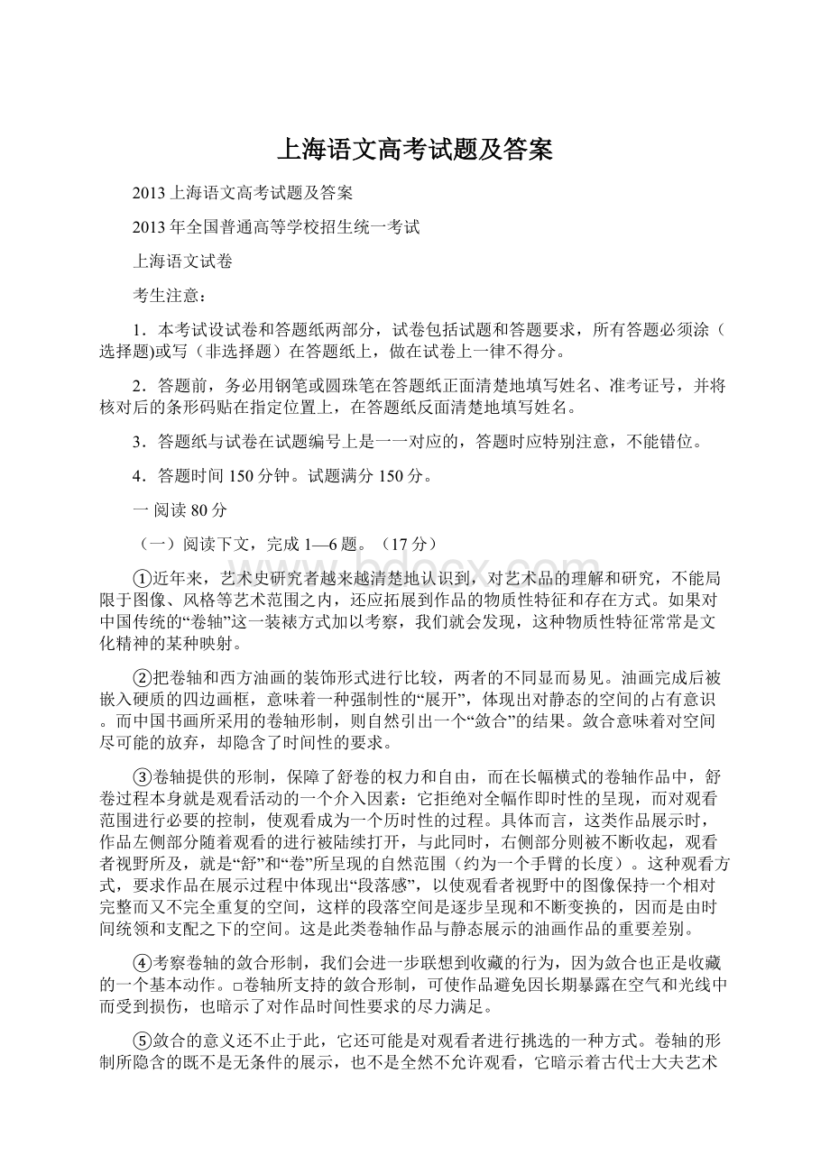 上海语文高考试题及答案.docx_第1页