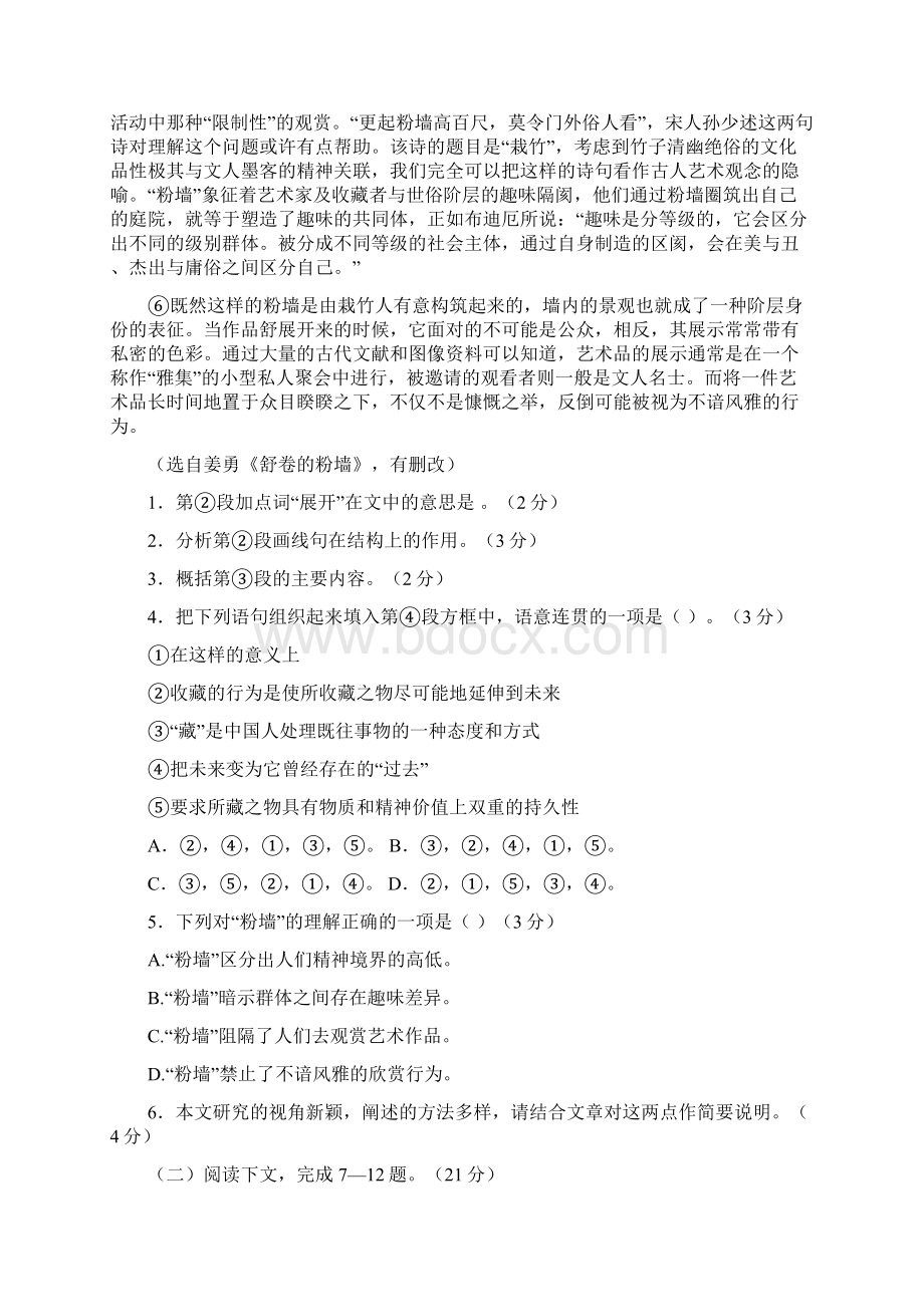 上海语文高考试题及答案.docx_第2页