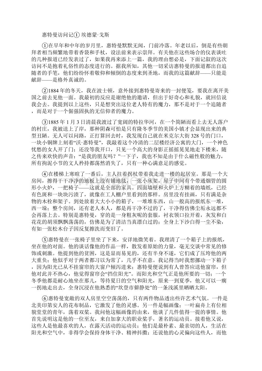 上海语文高考试题及答案.docx_第3页