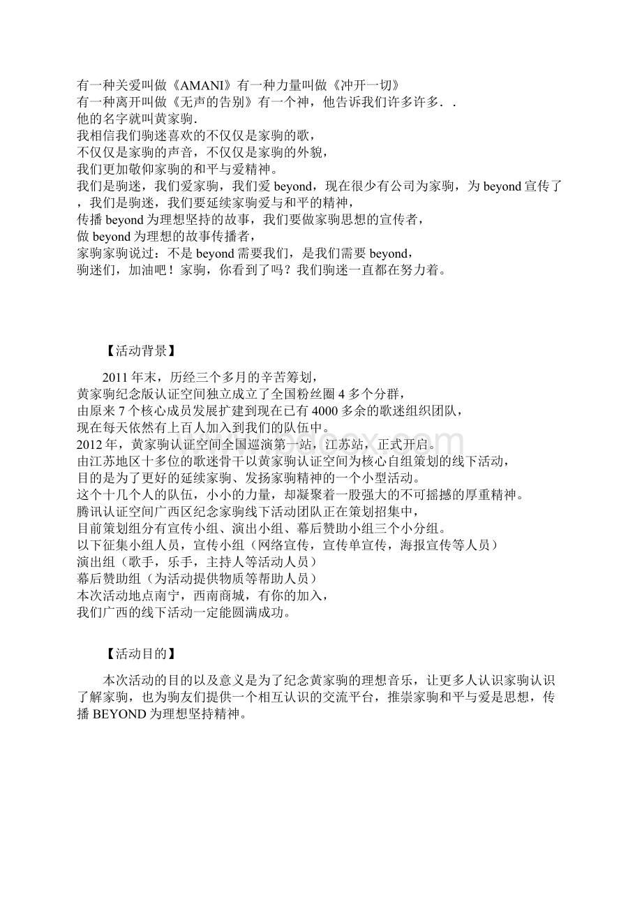 纪念家驹音乐理想活动策划书Word文件下载.docx_第2页