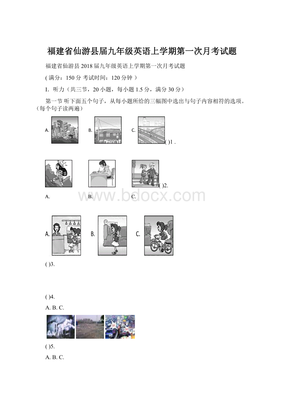 福建省仙游县届九年级英语上学期第一次月考试题Word文件下载.docx_第1页