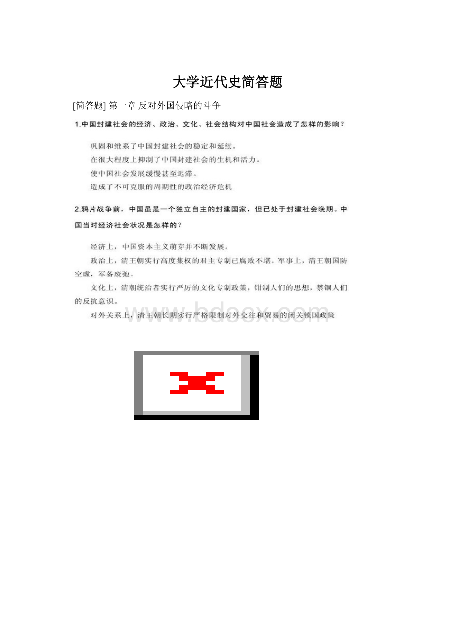 大学近代史简答题Word文档下载推荐.docx_第1页