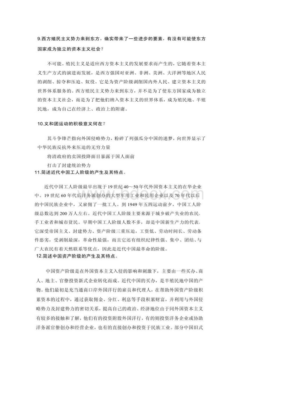 大学近代史简答题Word文档下载推荐.docx_第3页