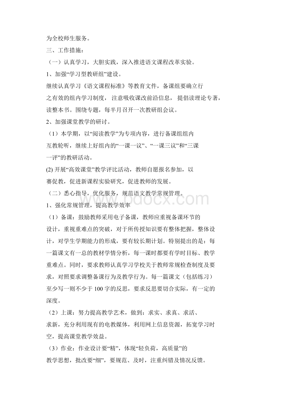 语文教研组工作计划总结Word文档下载推荐.docx_第2页